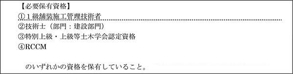 舗装診断士試験（一社）日本道路建設業協会